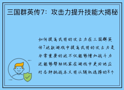 三国群英传7：攻击力提升技能大揭秘